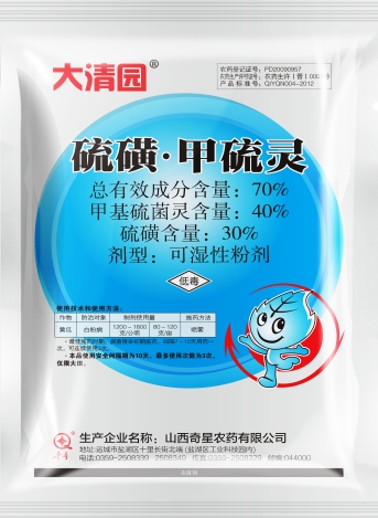 70%硫磺·甲硫靈可濕性粉劑